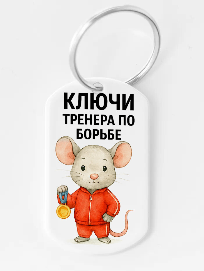 Брелок ZHENYA CLOUD