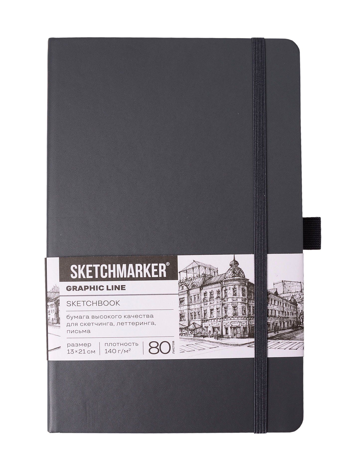 Скетчбук 13*21 80л "Sketchmarker" графитовый, 140г/м2,