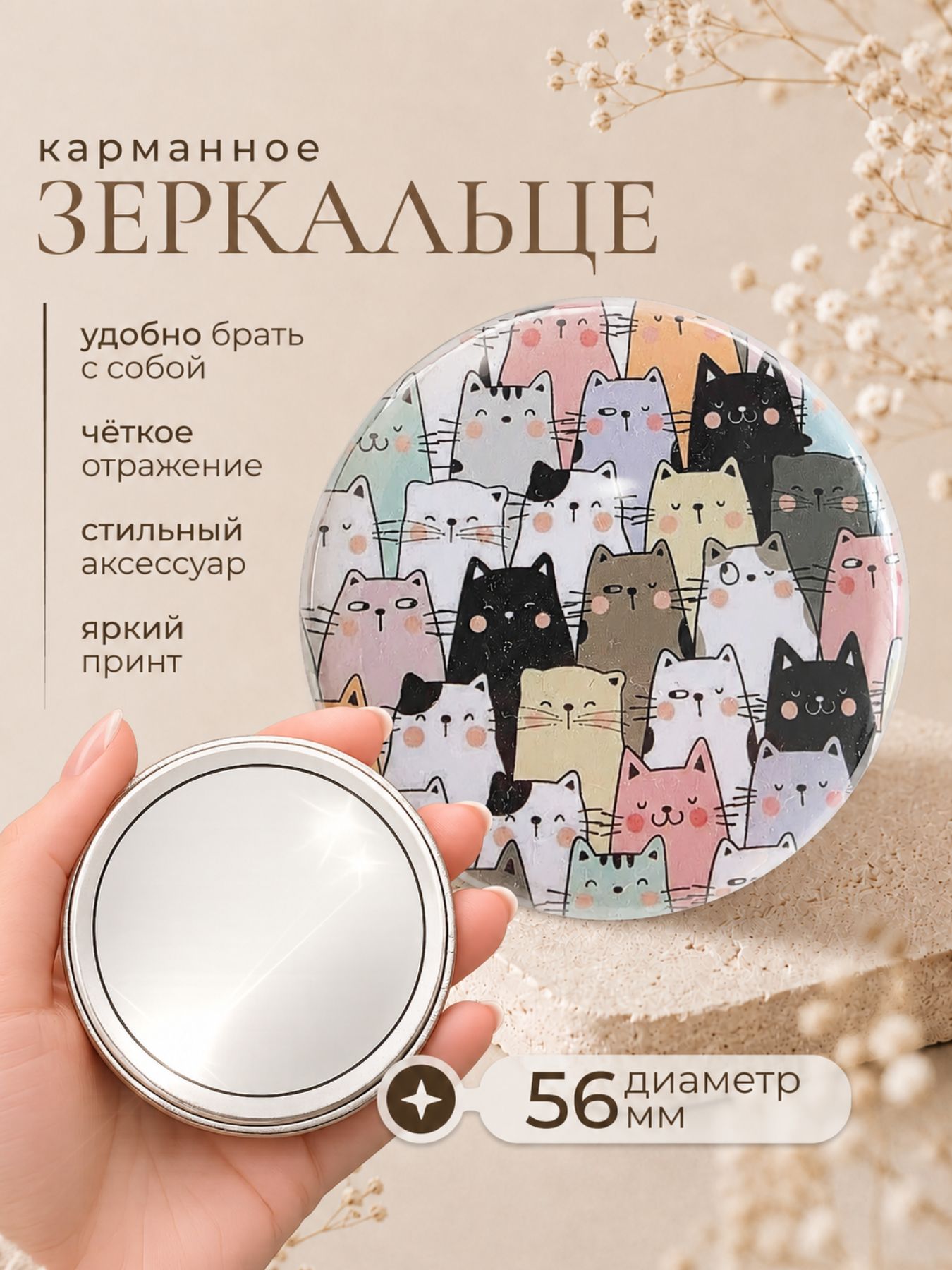 Зеркало карманное косметическое для макияжа, с котиками