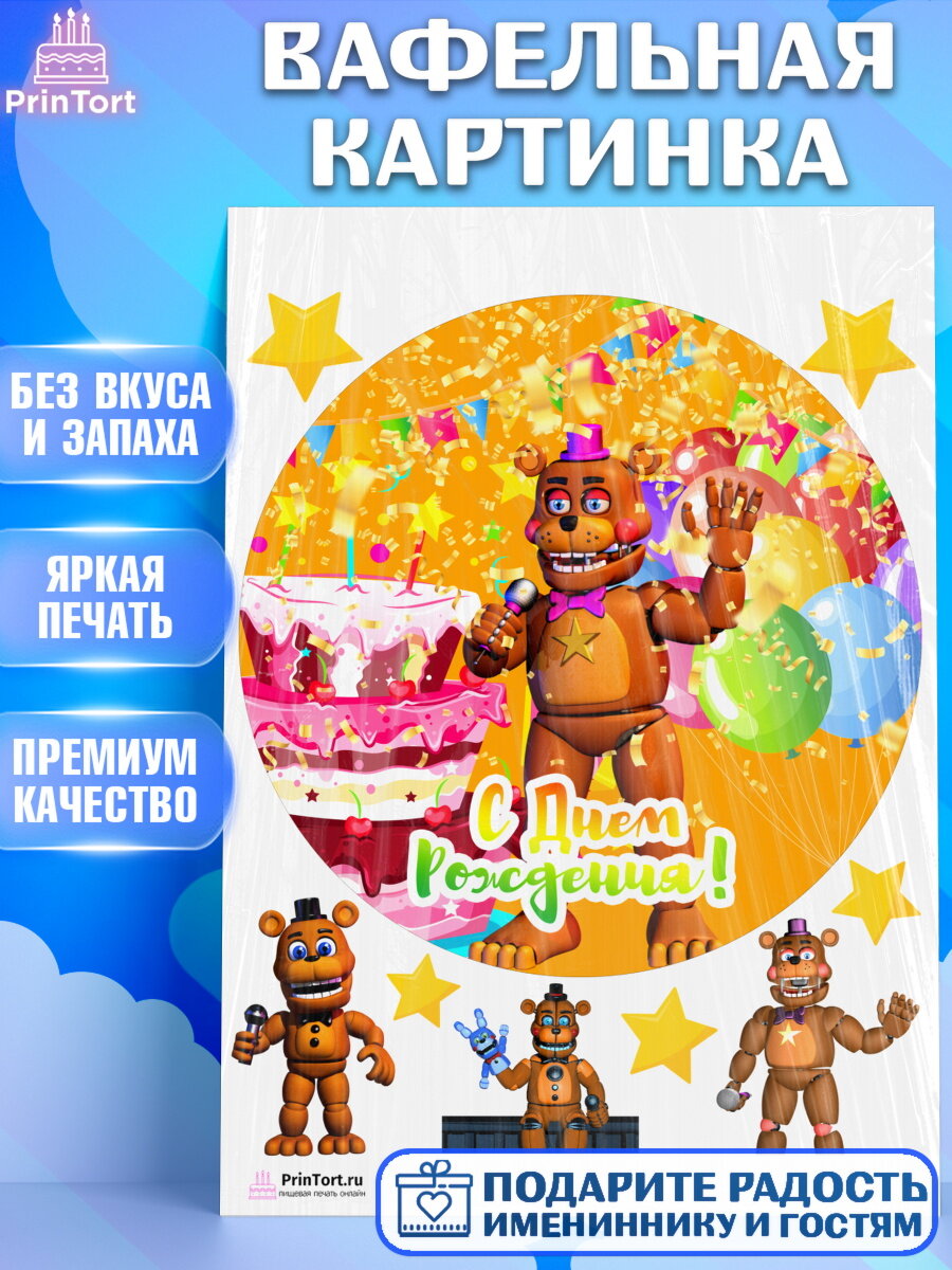 Вафельная картинка для торта Мишка Фредди. Украшения для торта мальчику на День Рождения. Декор для выпечки PrinTort