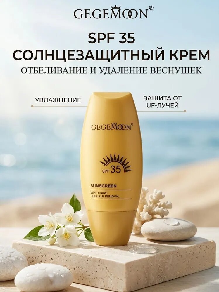 Солнцезащитный крем SPF 35+ для лица и тела увлажняющий, 30 мл