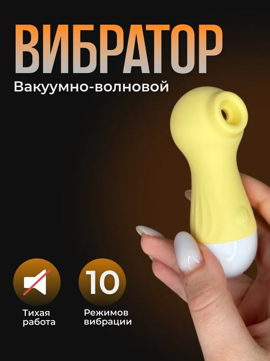 Вакуумно-волновой вибратор для клитора Морской конек