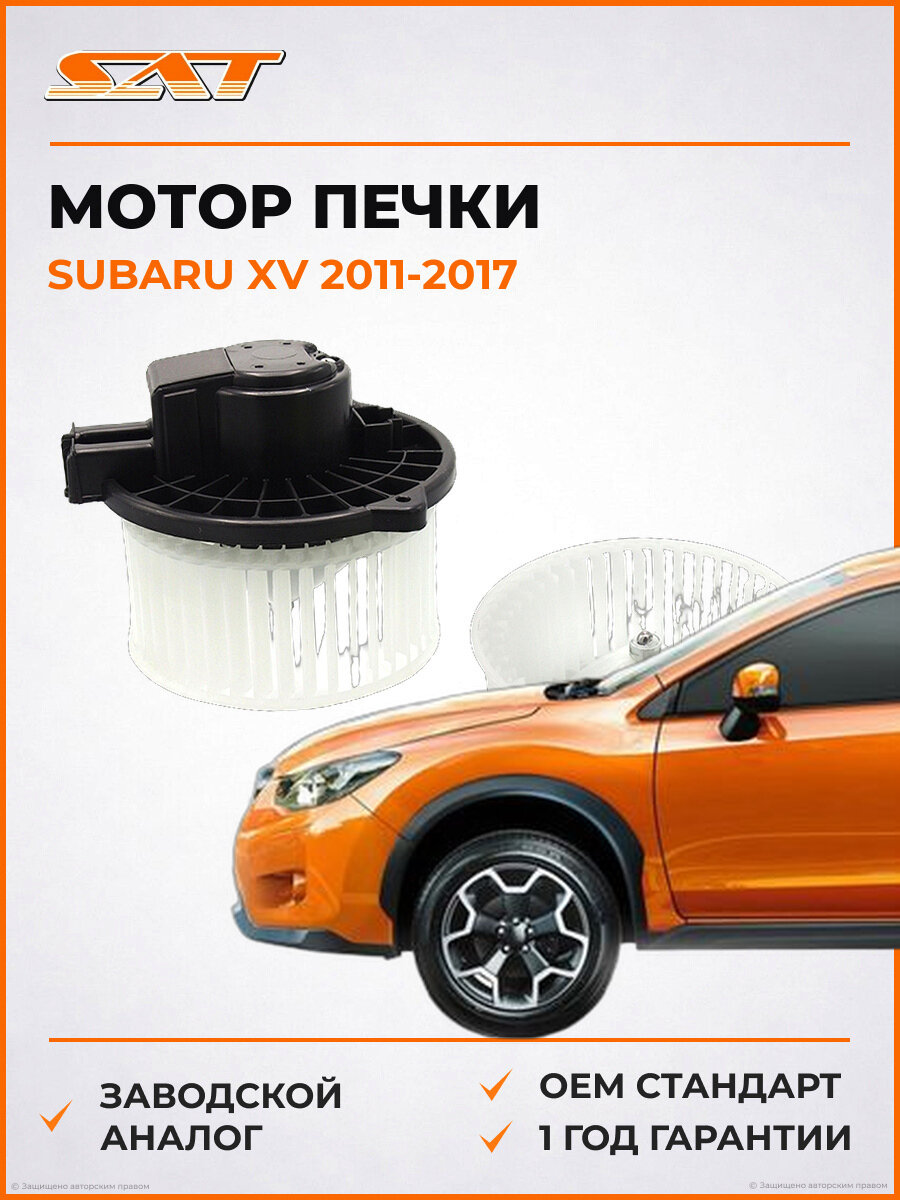 Мотор печки SAT ST-94-0031 Subaru XV 2011-2017 Субару OEM 72223FJ000
