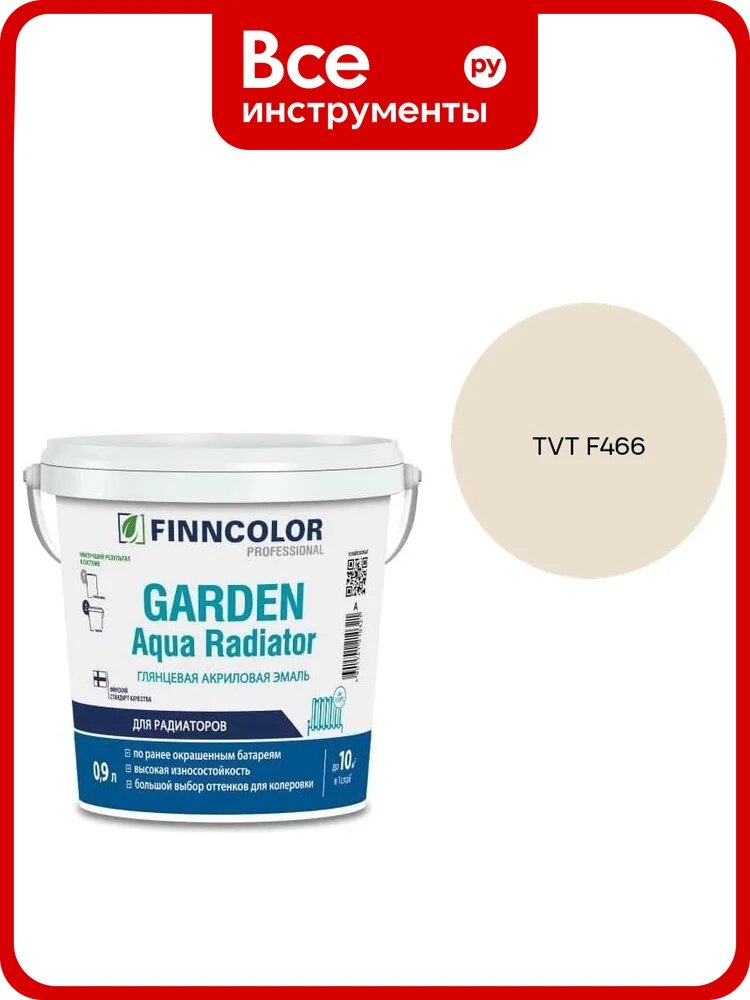 Эмаль акриловая Finncolor GARDEN AQUA RADIATOR A гл 0.9л 700014324_TVT F466