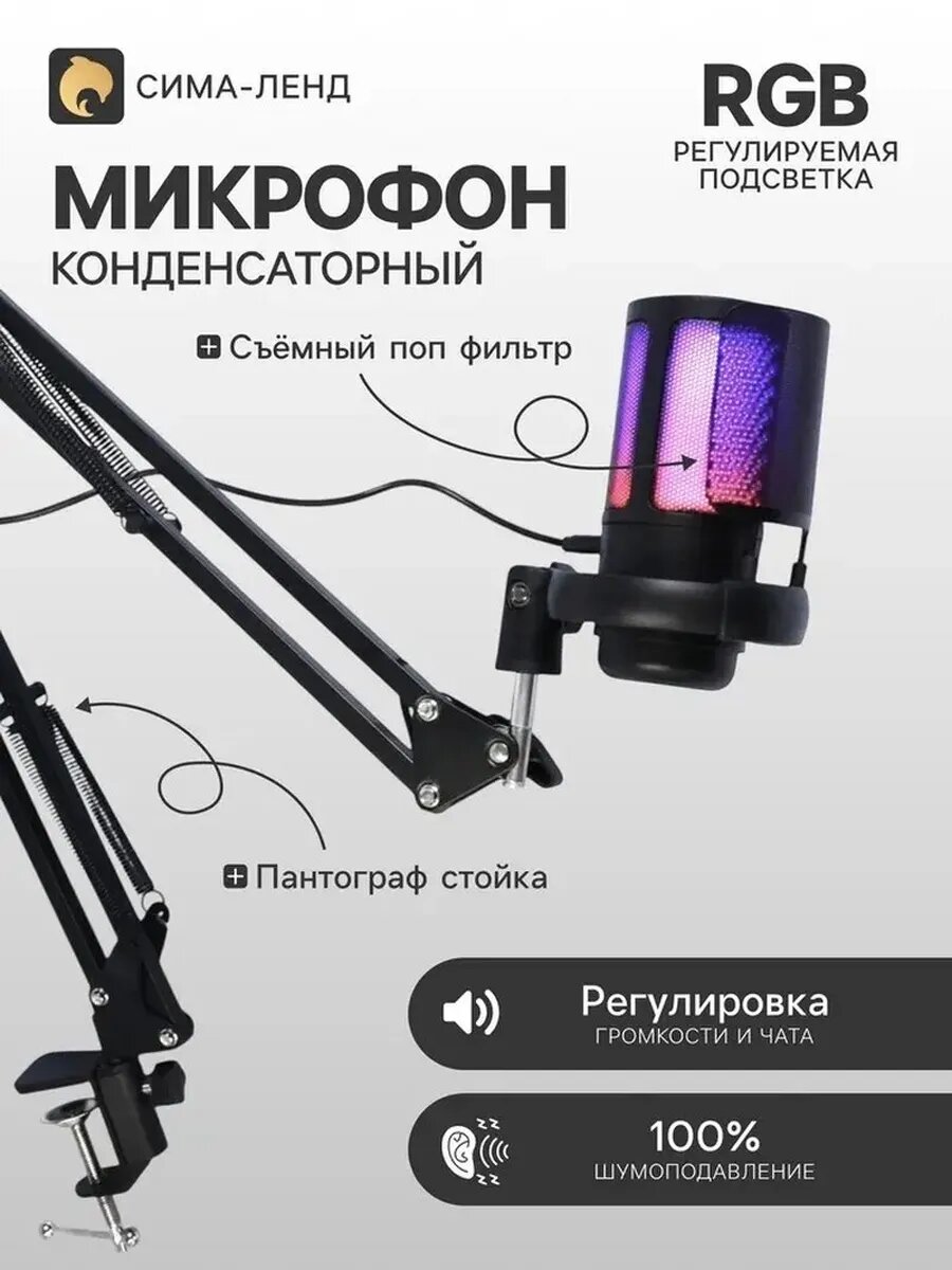 Профессиональный конденсаторный микрофон для ПК