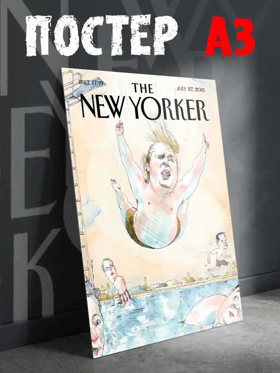 Постер на стену New yorker Трамп плакат А3