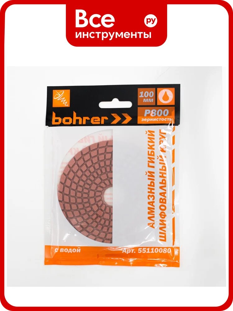 Круг алмазный гибкий шлифовальный АГШК (100 мм; Р800; с водой) BOHRER 55110080