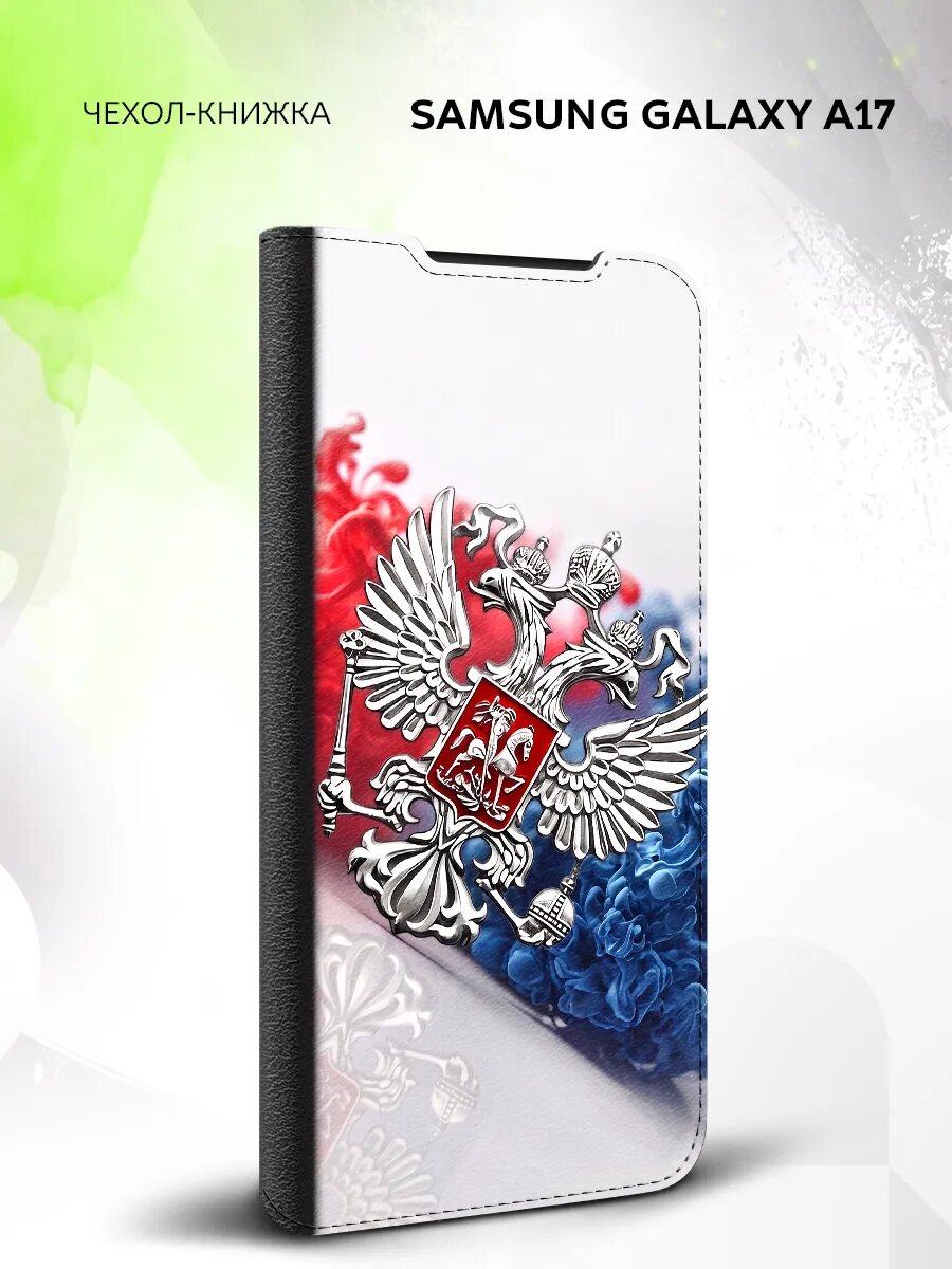 Чехол на Samsung Galaxy A17, Самсунг галакси А17, книжка, противоударный, с принтом