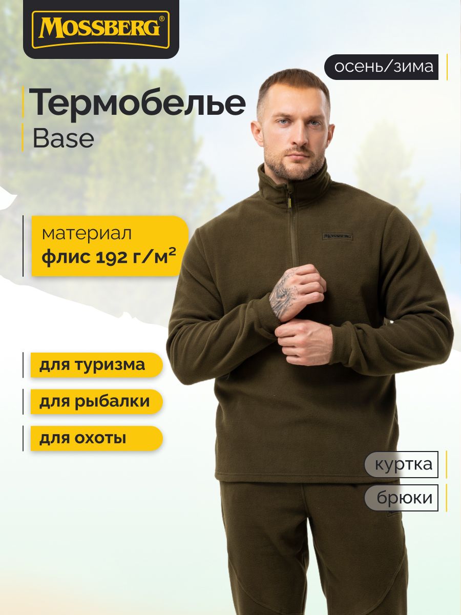 Комплект термобелья  Базовая коллекция