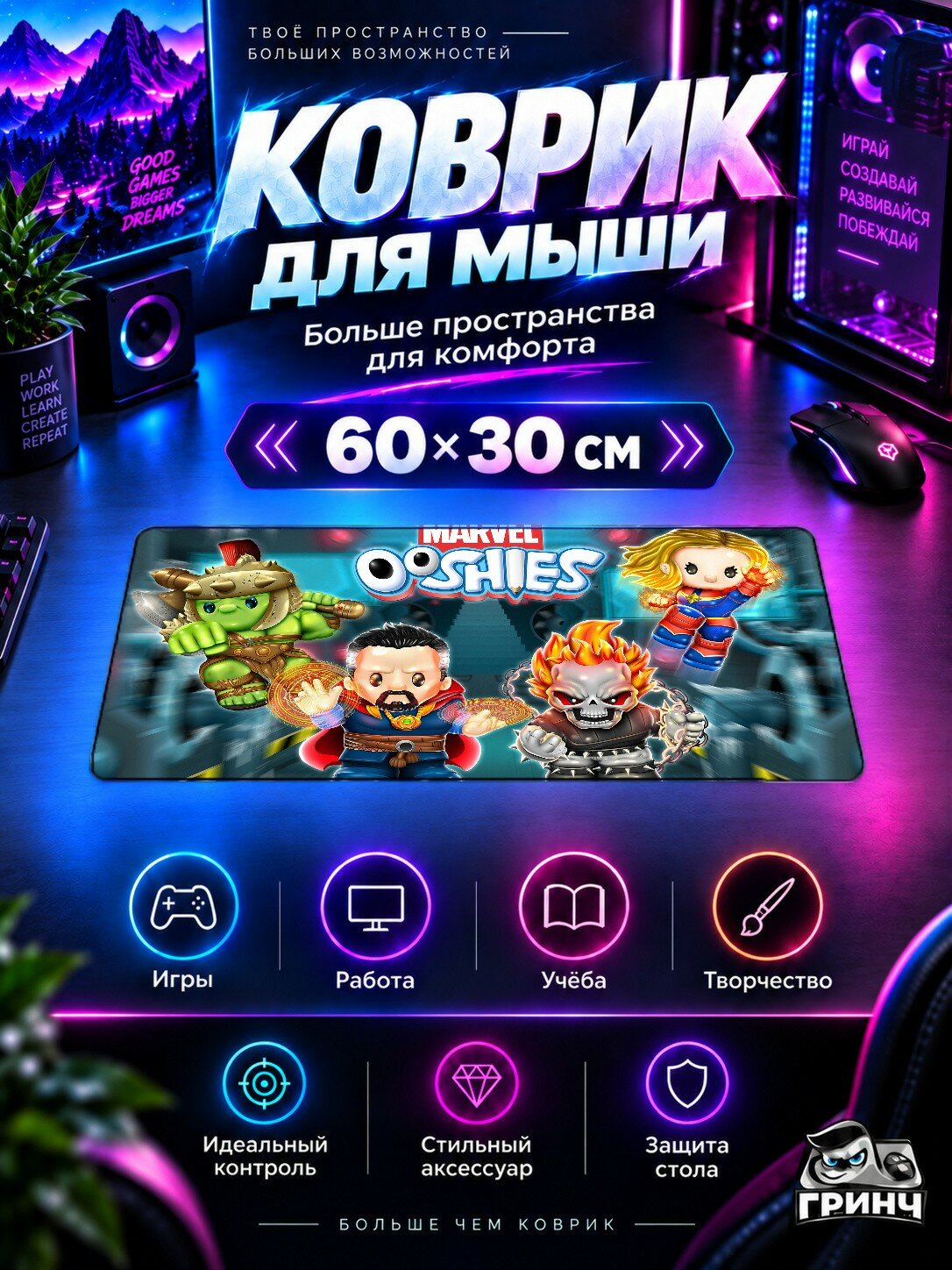 Игровой коврик для мыши 60×30 см — Marvel / Марвел — Marvel Ooshies