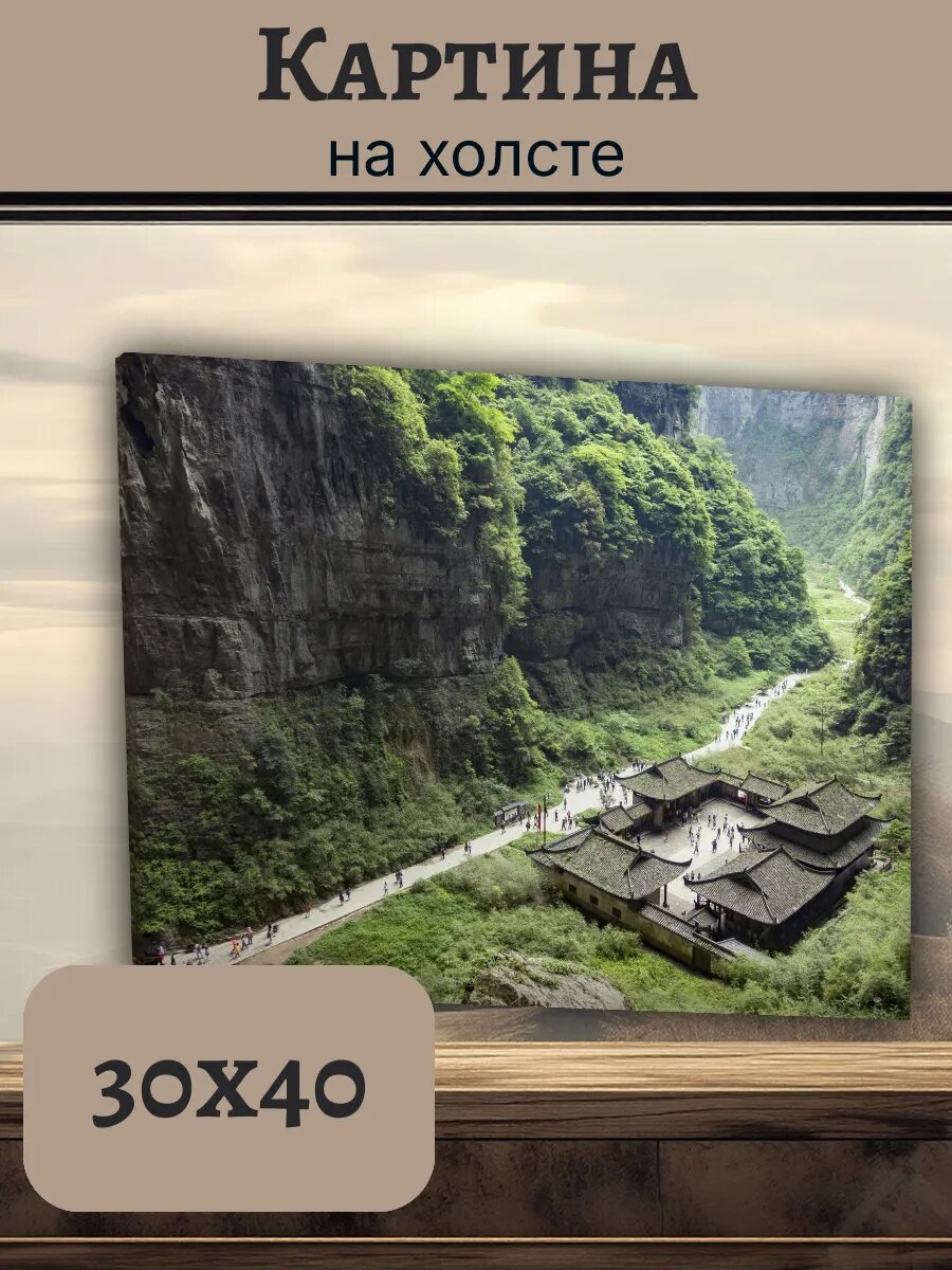 Картина Постер Китай China 30x40 живописный горный пейзаж