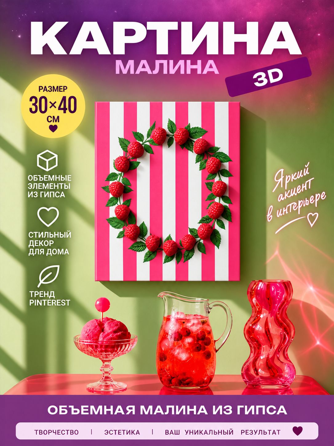 Набор для творчества объемная 3D картина с гипсовыми ягодами малины 30х40