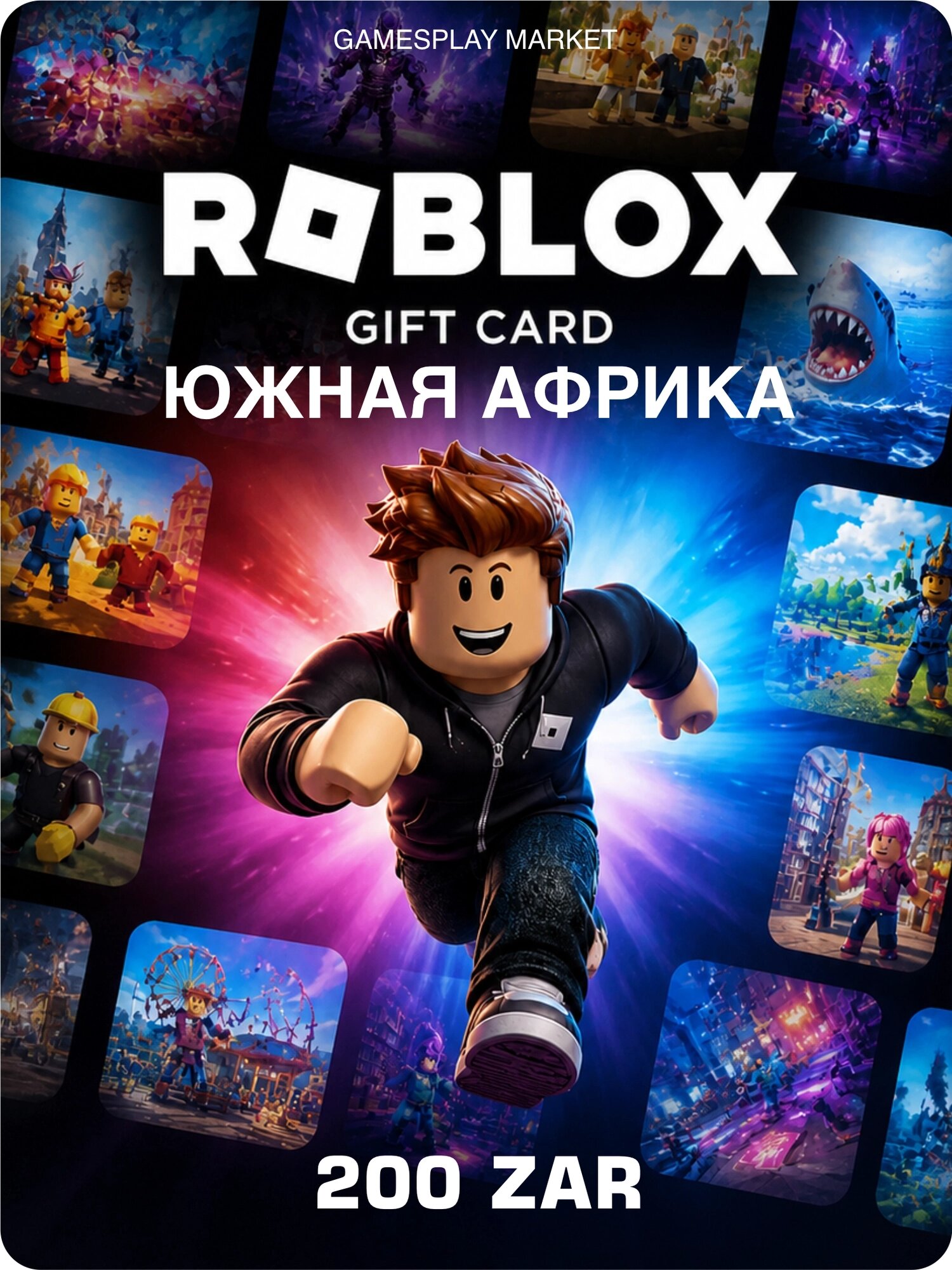 Подарочная карта Roblox на 200 ZAR для Южной Африки / Оригинальный цифровой код