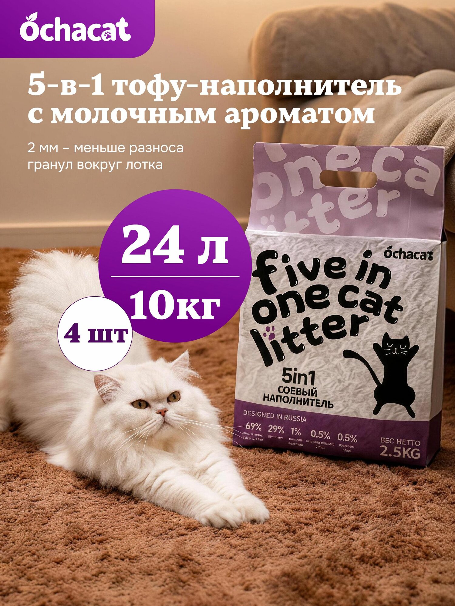 Ochacat соевый наполнитель 5 В 1, 4 шт