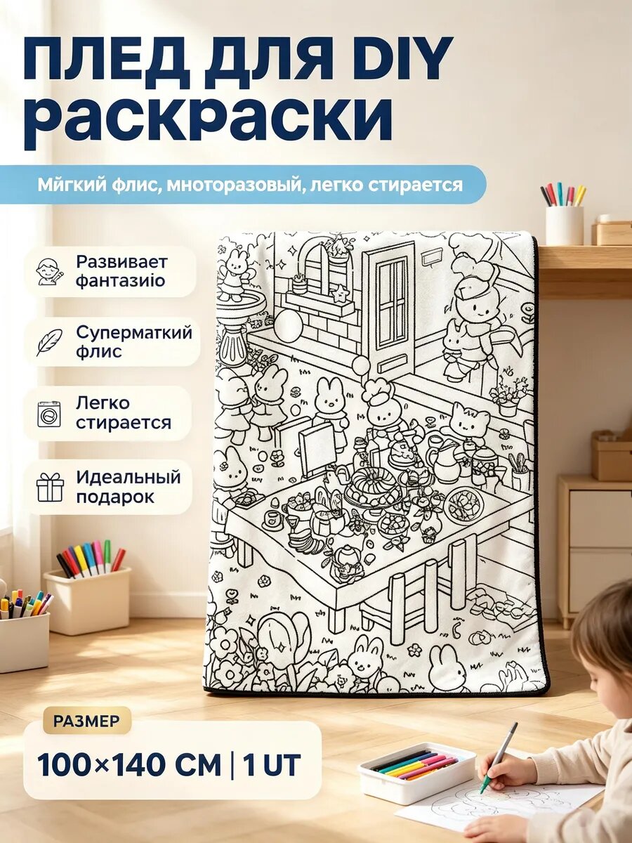 Плед раскраска