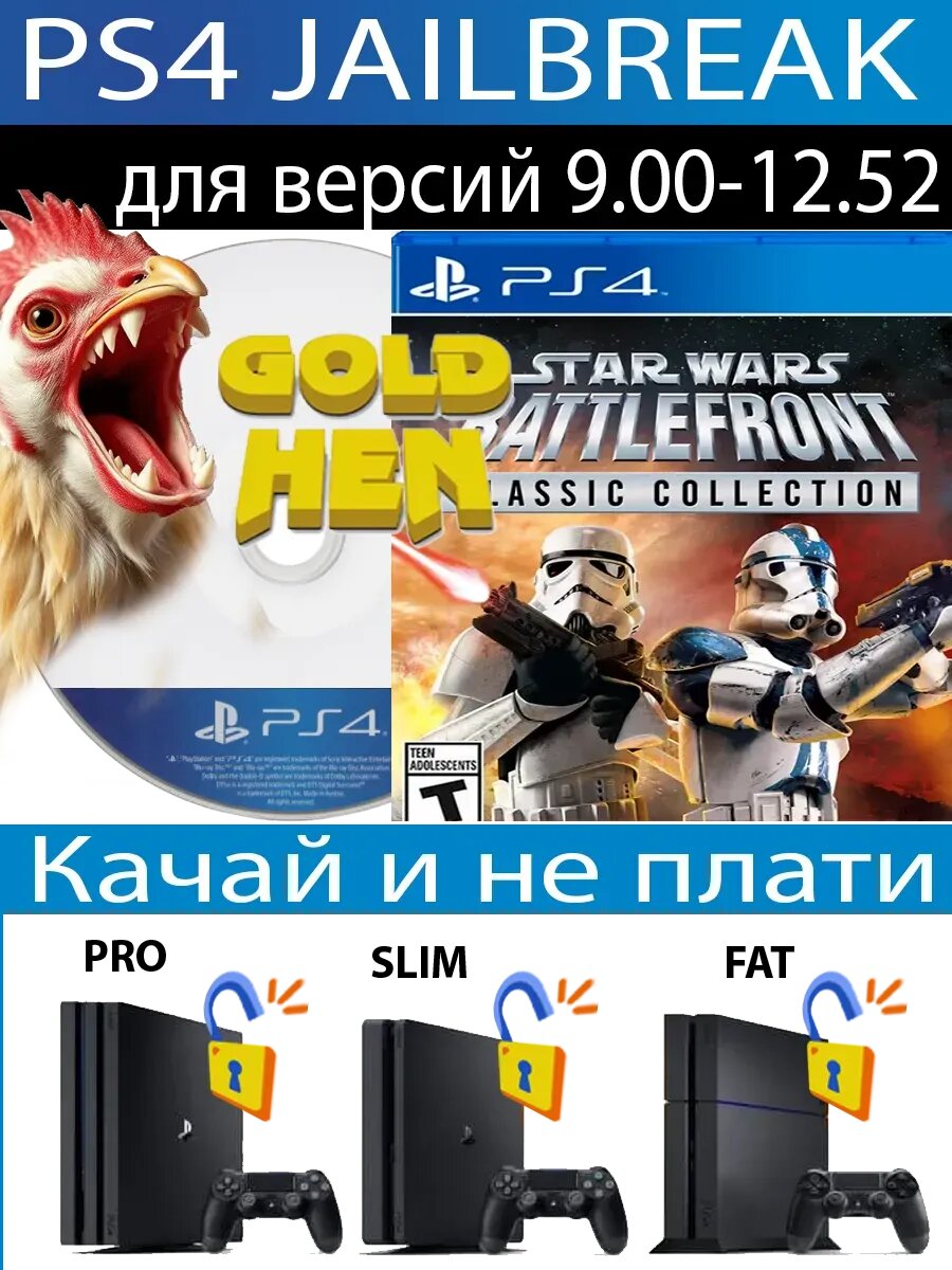 STAR WARS: Battlefront Clas диск PS4 JB