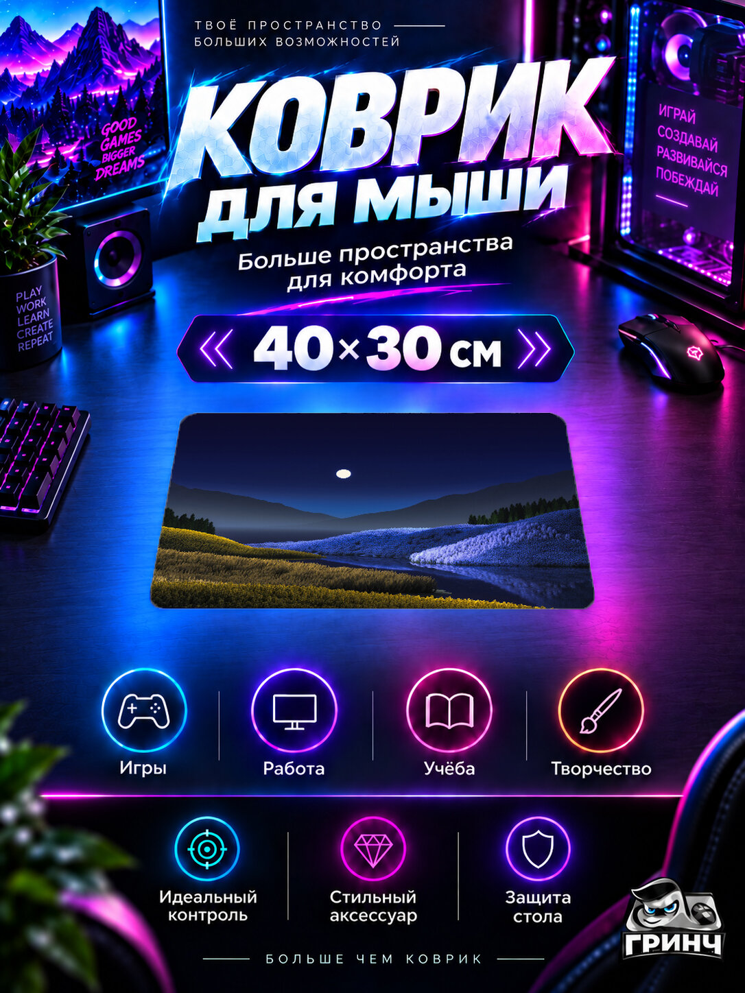 Игровой коврик для мыши 40×30 см — Nature / Природа — лунная ночь над полем