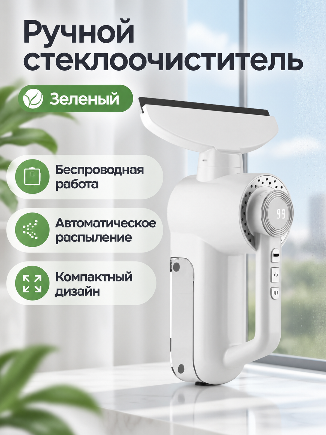 Беспроводной мини стеклоочиститель с функцией распыления, корпус серебристого цвета, комплект с зарядным кабелем и салфетками для мытья окон и зеркал