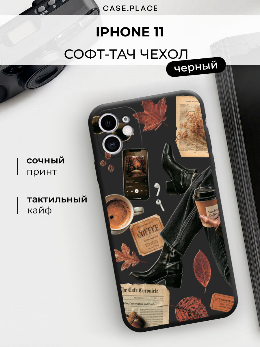 Чехол на Apple iPhone 11 / Айфон 11 с принтом Кофе и осень
