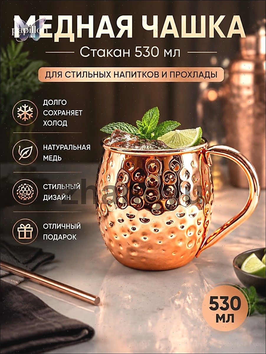 Стакан 530 мл 1 шт медь