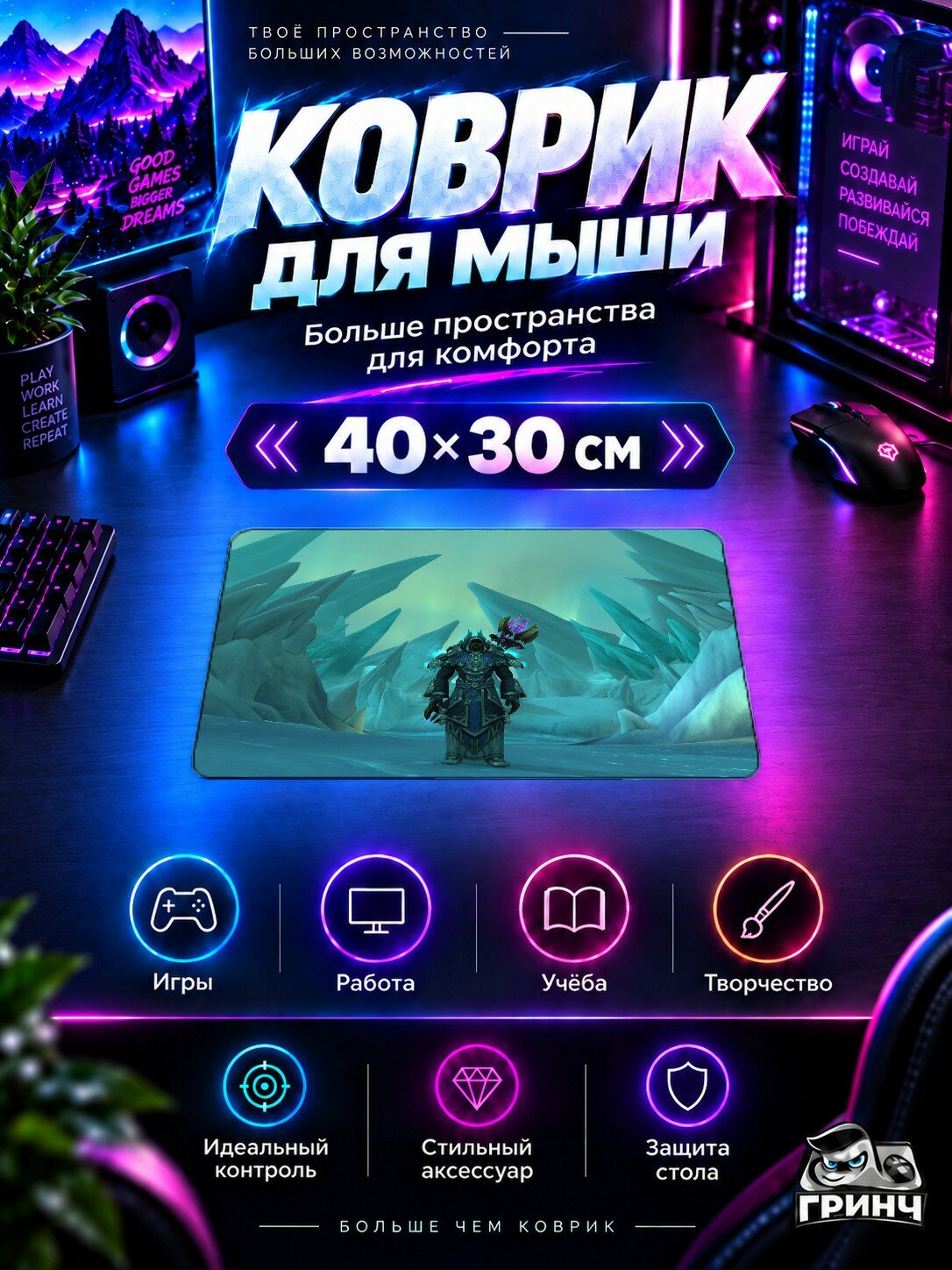 Игровой коврик для мыши World of Warcraft / Мир Варкрафт — World Of Warcraft Exploits 40х30 см L
