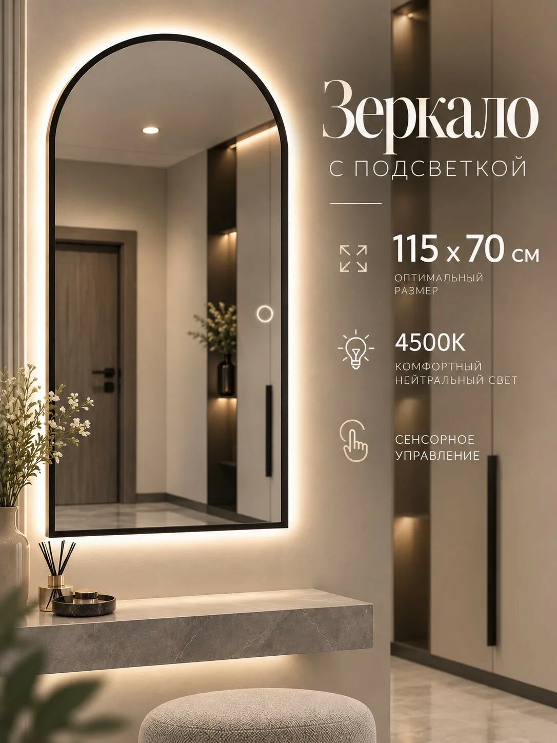 Зеркало настенное "Адель" с LED-подсветкой, арочное, сенсорное, с регулировкой яркости 70х115 см