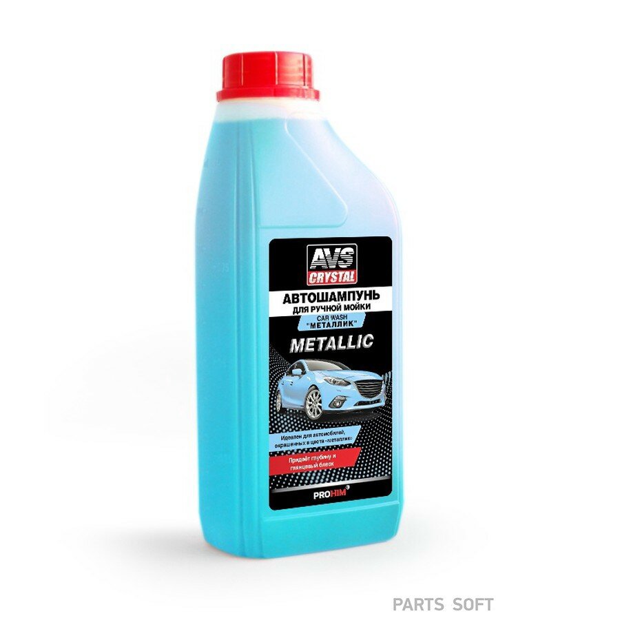 Автошампунь AVS Металлик 1л AVK-702 AVS A07564S | цена за 1 шт
