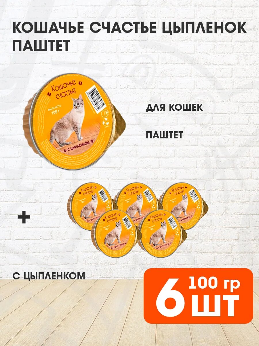 Корм влажный Кошачье Счастье для взрослых кошек, цыпленок, 100 г 6 шт