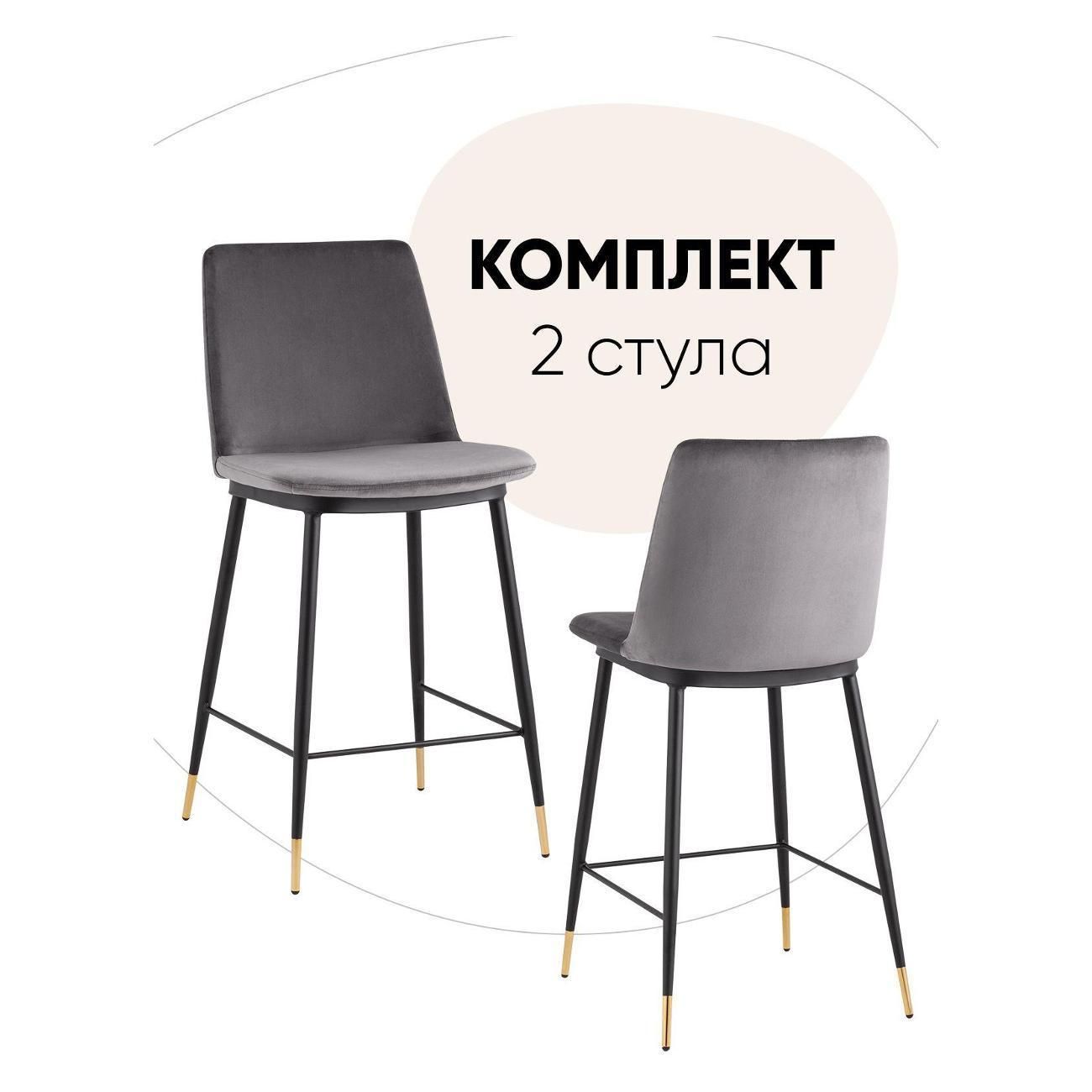 Стул обеденный Stool Group полубарный со спинкой Мелисса, велюр темно-серый