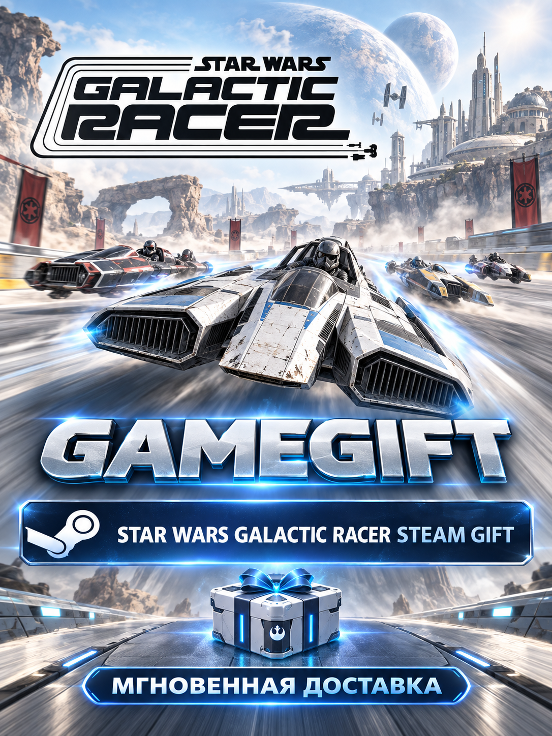 Игра STAR WARS: Galactic Racer™ для STEAM ПК (PC) | Страна активации - Бразилия | Подарком на Ваш аккаунт | Автовыдача