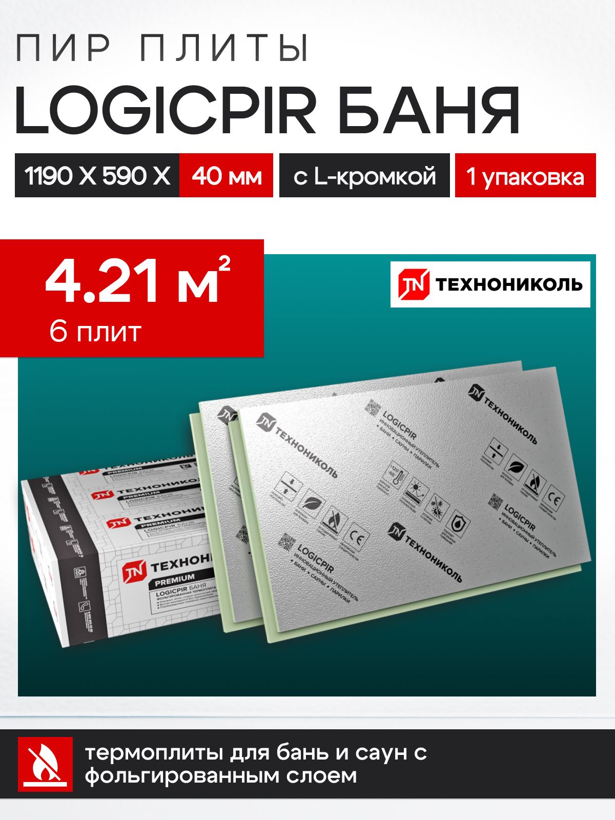 Утеплитель для бани, LOGICPIR Баня 40, 1 упаковка, пир плита для бани 40 мм (6 плит 4.2126 м2) упаковка