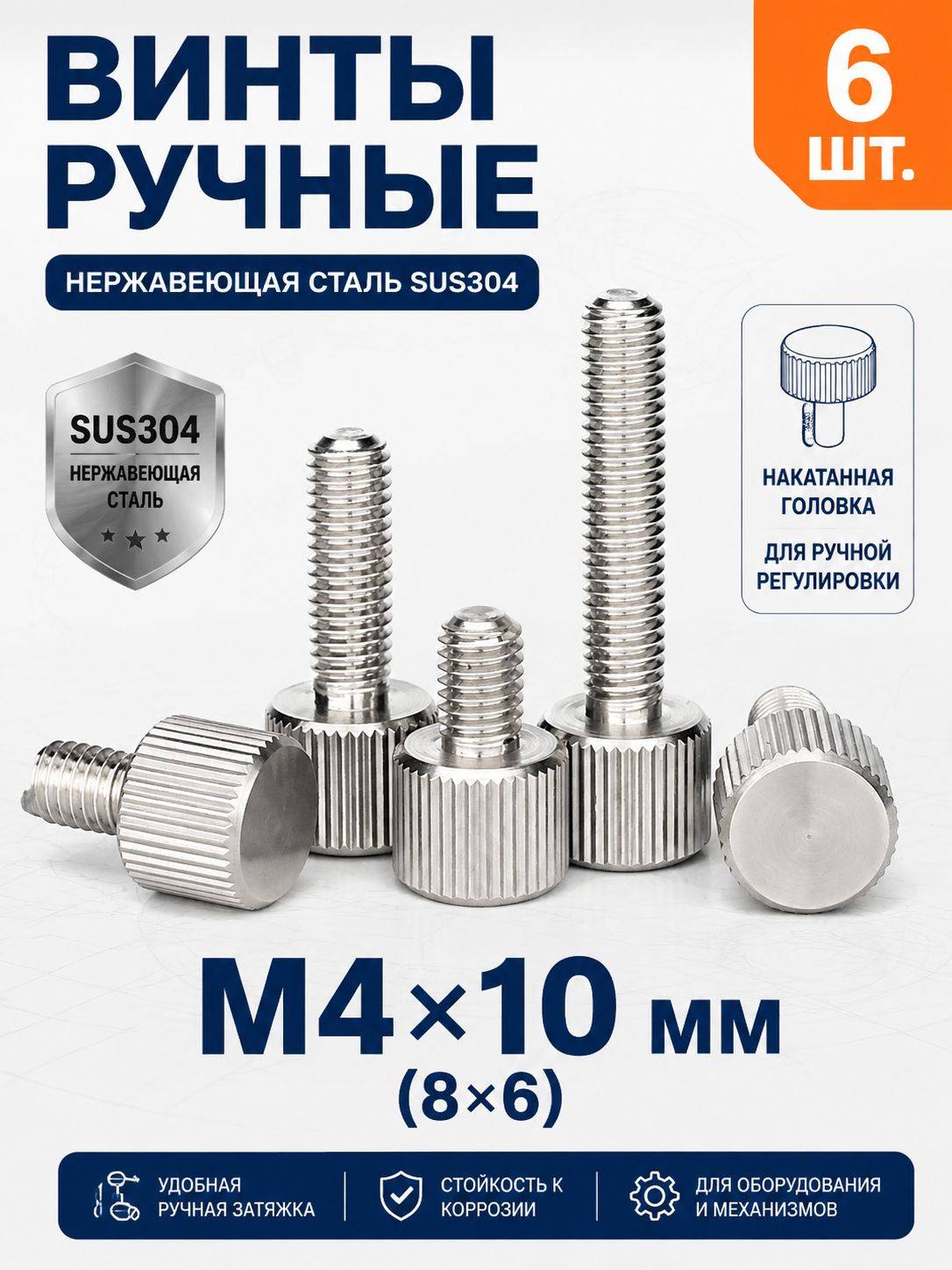 Шурупы 4 x 10 мм 6 шт.