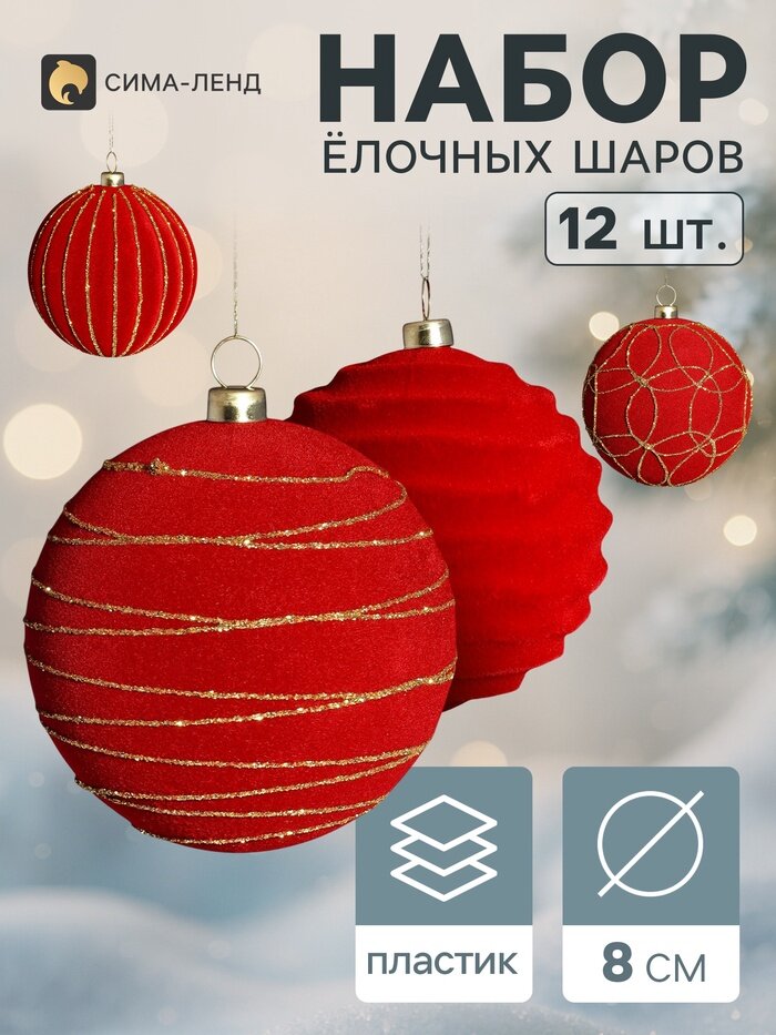 Ёлочные шары набор 12 шт. «Бархатный зной» всплеск, d=8 см, бордовые
