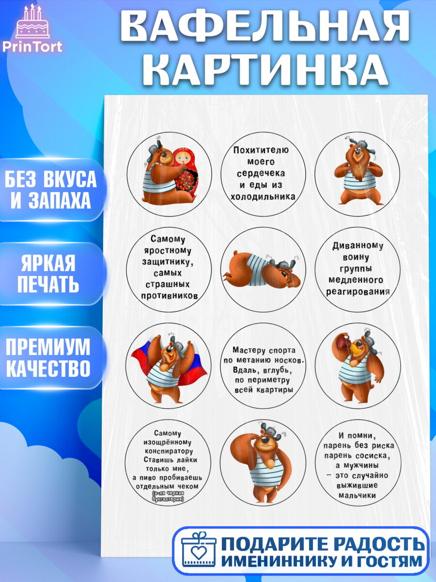 Вафельная картинка для торта Мужчине. Украшения для торта мужчине на День Рождения. Декор для выпечки PrinTort