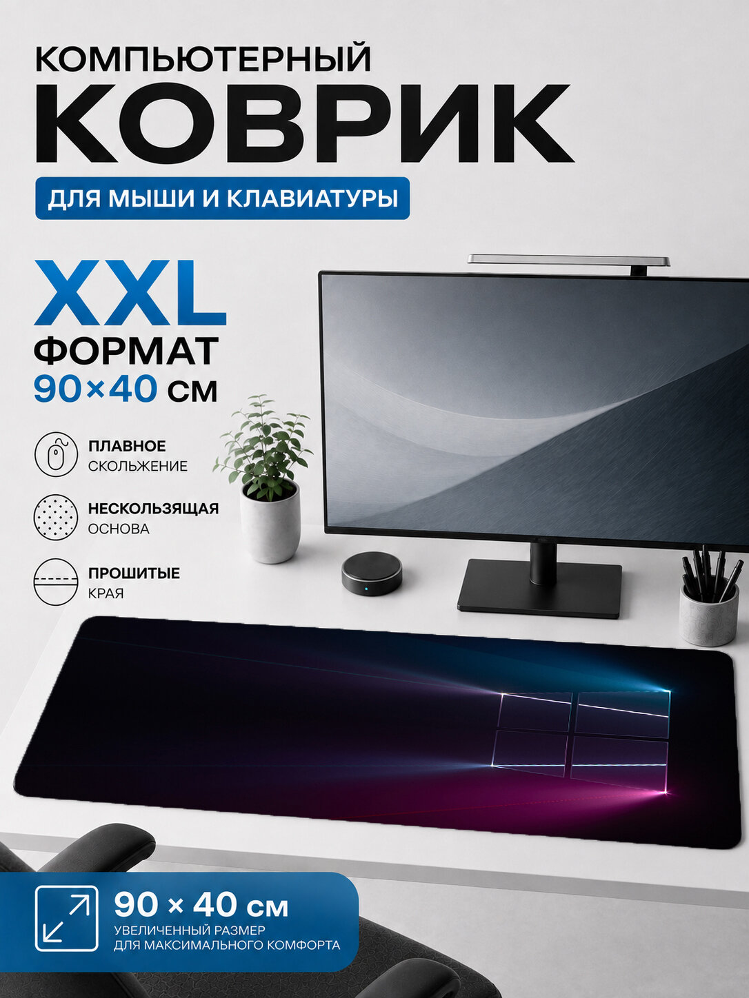 Большой игровой коврик для мыши и клавиатуры 90×40 см — Windows 11 темный фиолетовый фон