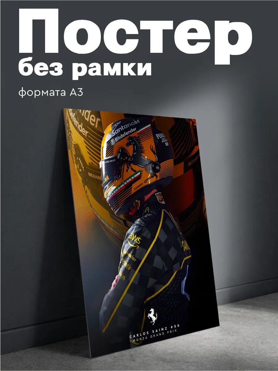Постер на стену Формула 1 ferrari Карлос плакат А3