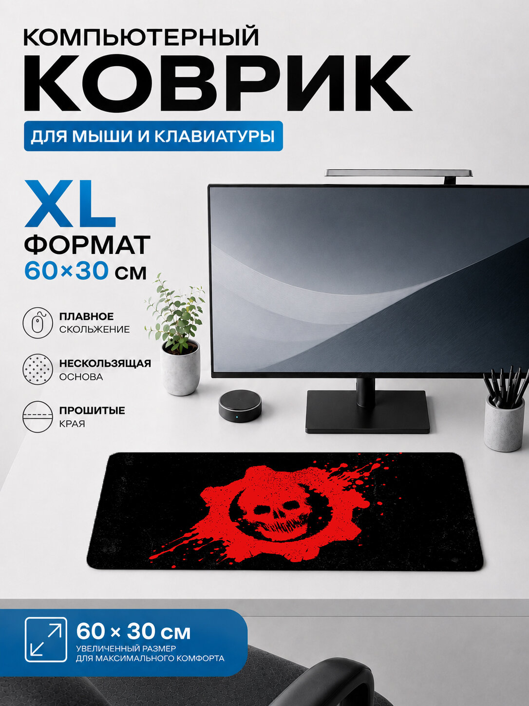 Игровой коврик для мыши и клавиатуры Gears of War красный логотип 60х40 см XL