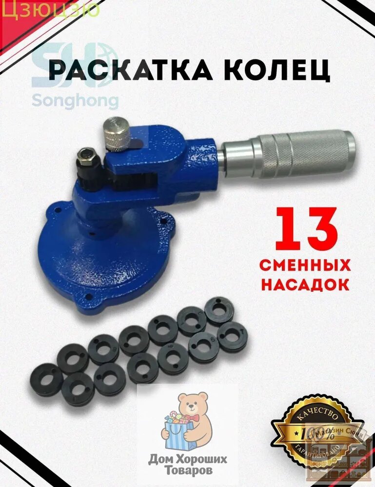 Раскатка для колец ювелирная