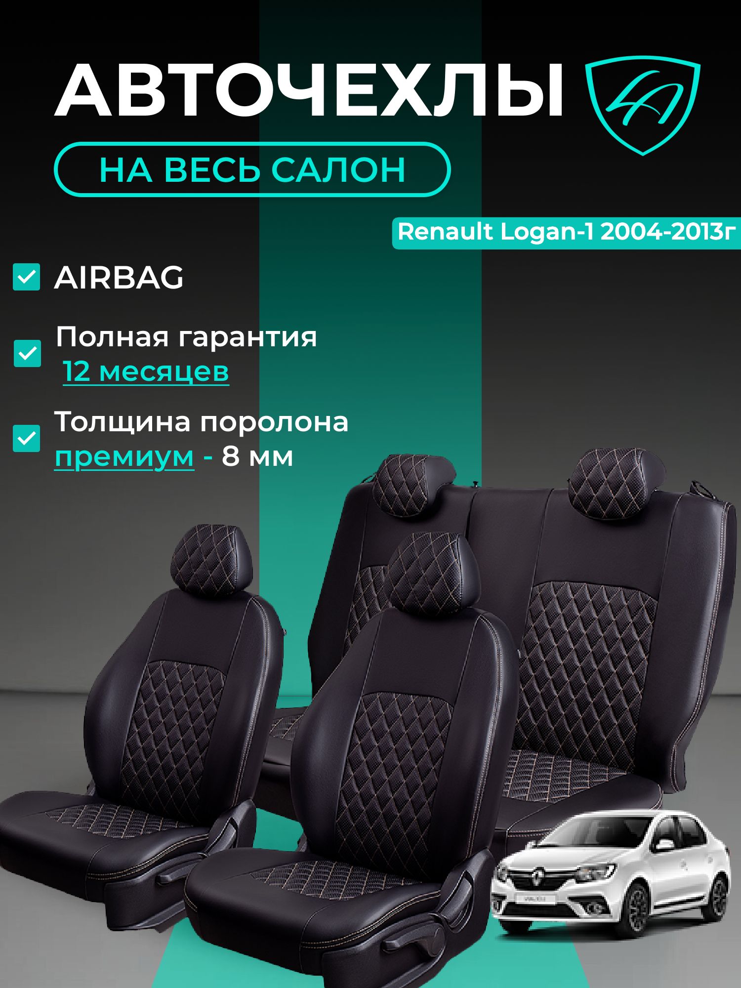Чехлы на сиденья Рено Логан Лорд Авто 5 мест с 2004 - 2016 Седан / Renault Logan ( спинка заднего ряда цельная ), экокожа черные бежевые Турин Ромб
