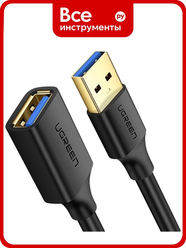 Кабель Ugreen USB-А 3.0 Male-Female, 5 Гбс, 3м, цвет черный 30127
