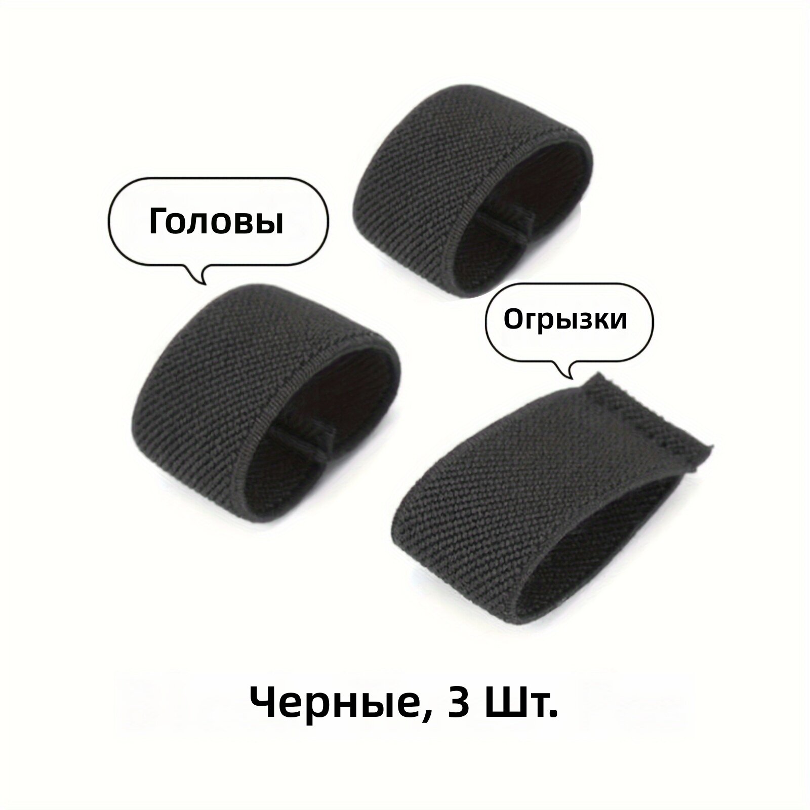 Эластичные кольца-фиксаторы для пояса и рюкзака 3 шт. черные