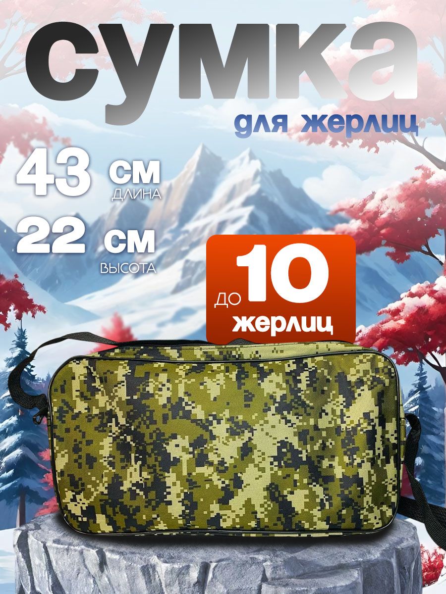 Сумка для жерлиц прямоугольная