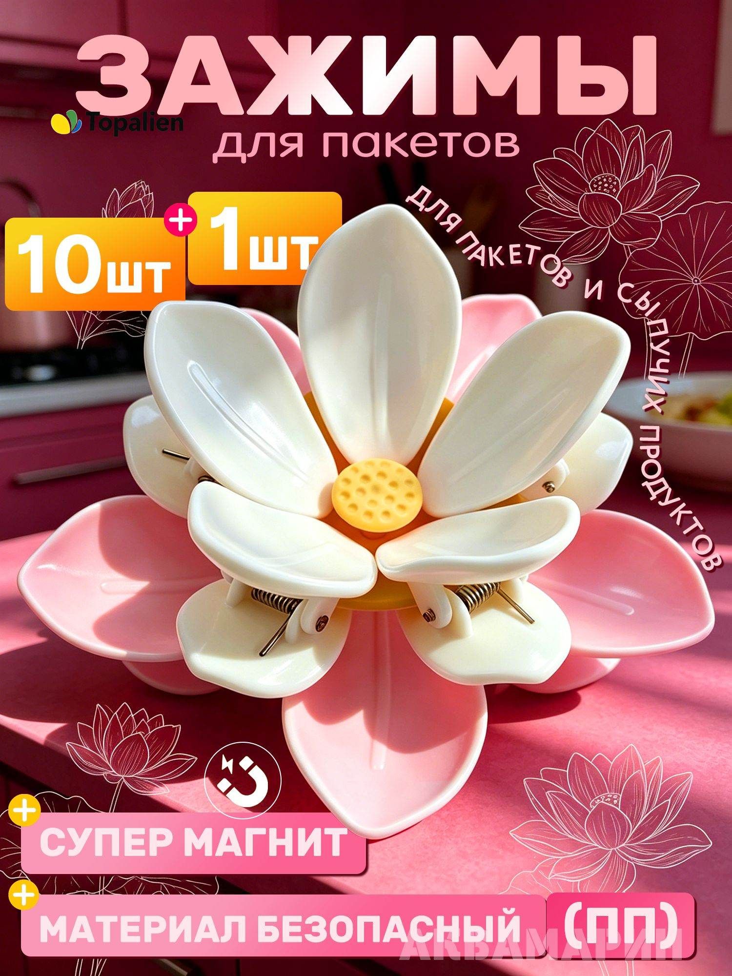 Зажим кухонный, 11 шт