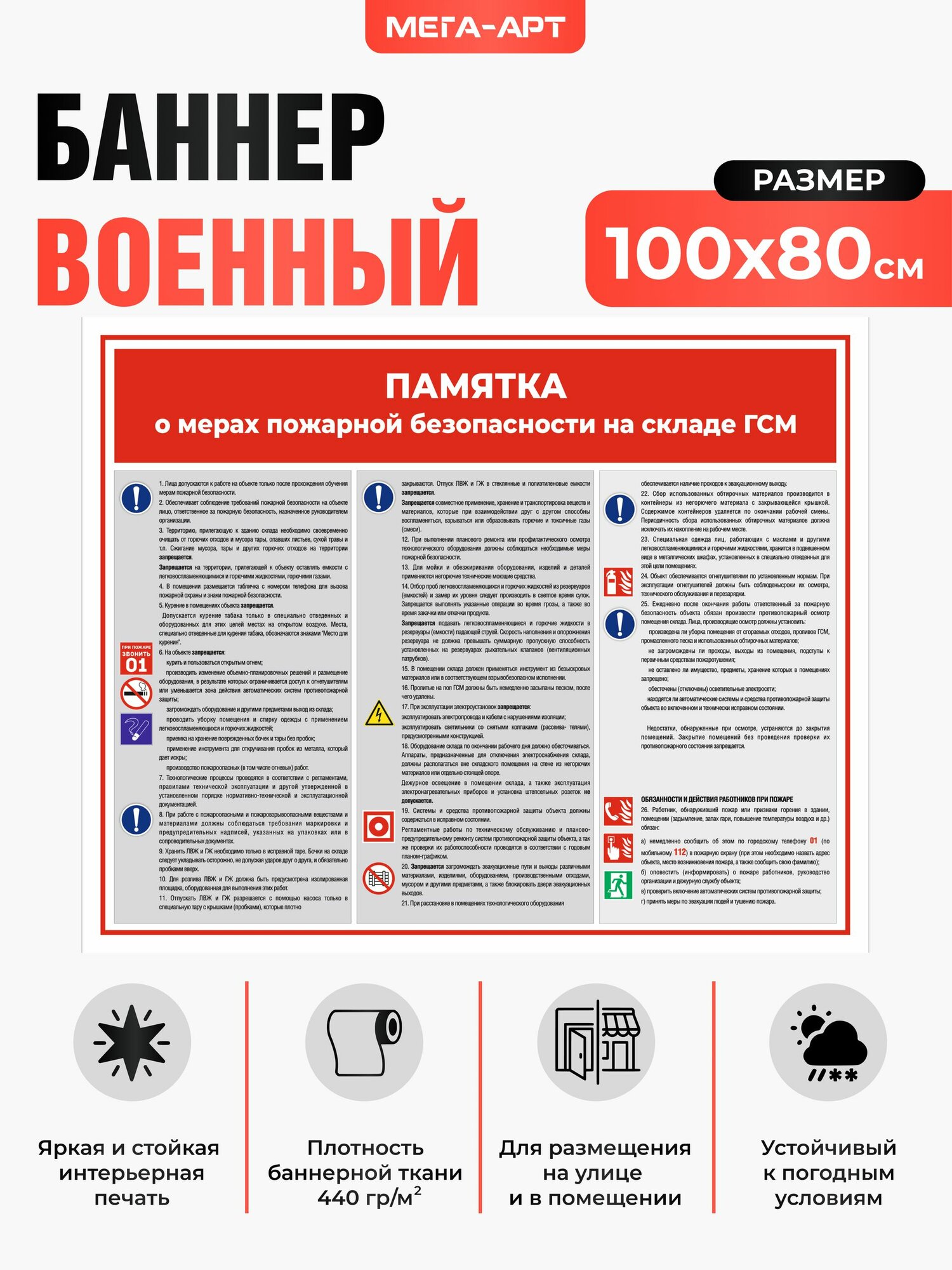 Баннер-плакат военный Памятка о мерах безопасности на складе ГСМ / 100х80 см