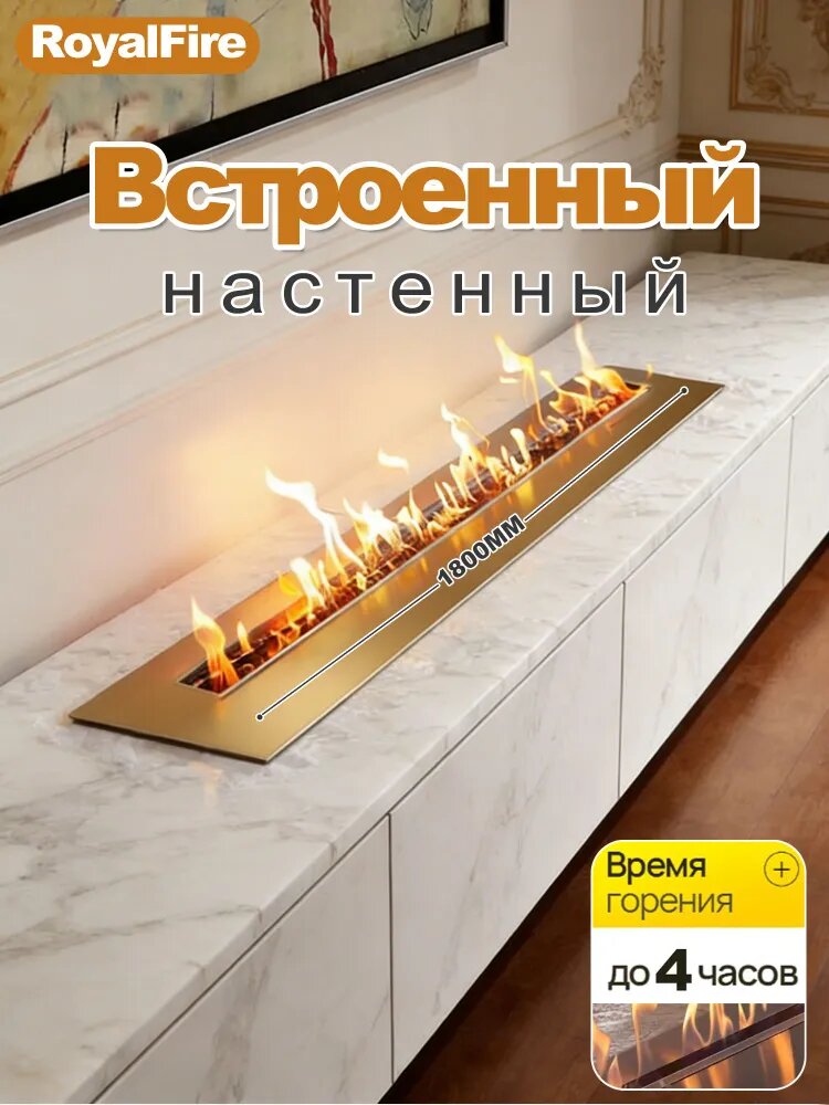 Биокамин встраиваемый, камин биокамин, золотой, Безопасный и экологически чистый, с функцией нагрева, изготовлен из нержавеющей стали,1800mm