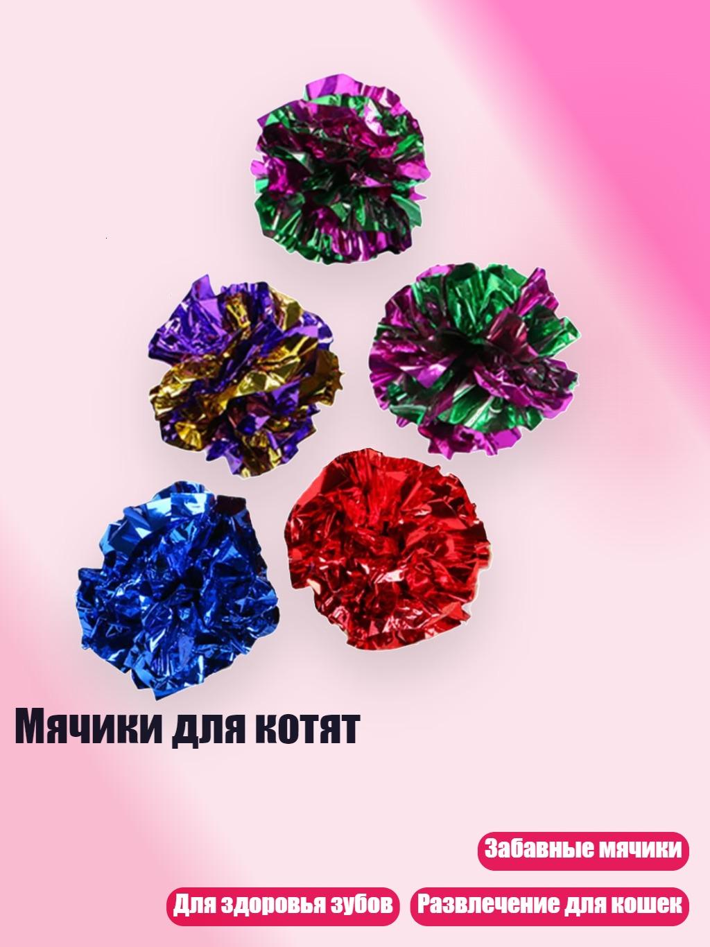 Мячики для котят