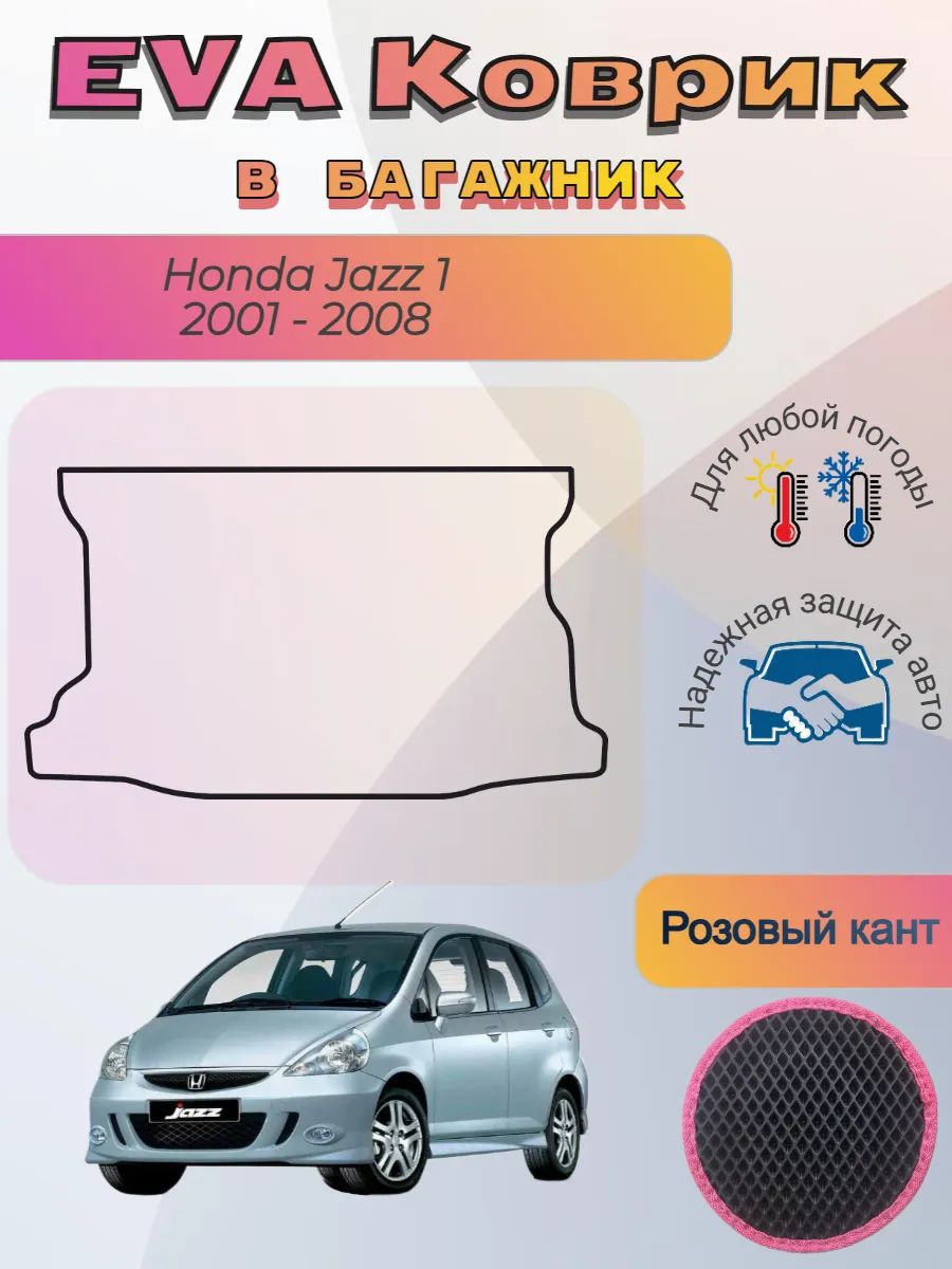 EVA коврик в багажник Honda Jazz I 2001 - 2008 Хонда Джаз 1