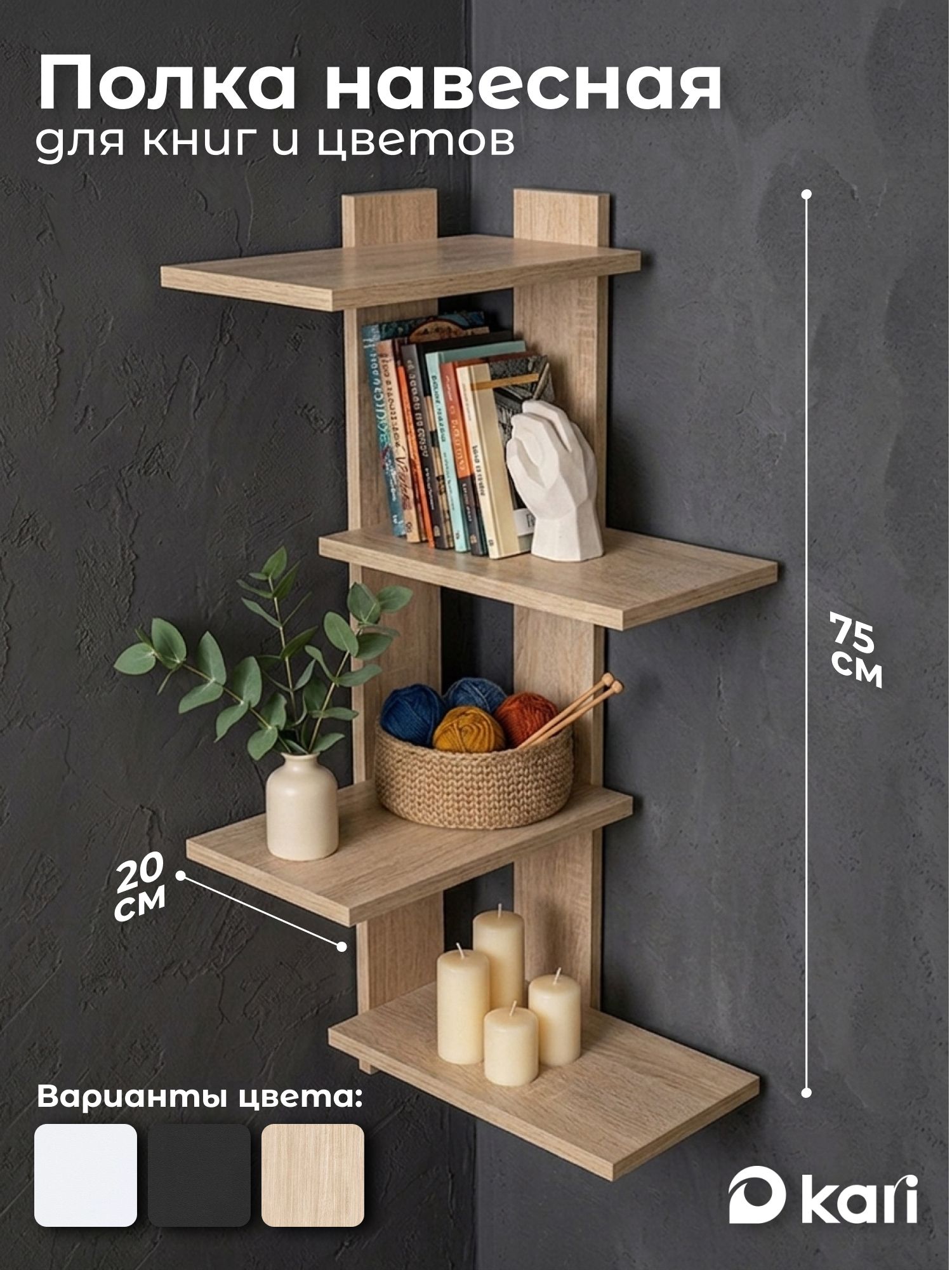 Kari Home Полка Настенная Угловая, 36.6х36.6х75 см, 1 шт.