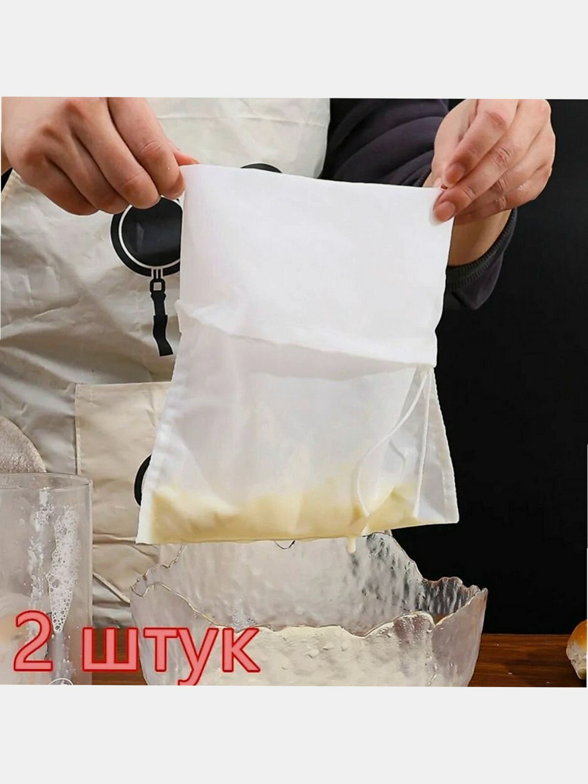 Мешок для соевого молока и вина, нейлоновый, 20х15 см, 2 шт, для кухни