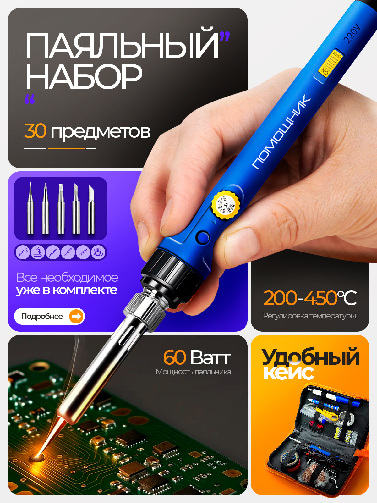 Паяльник электрический с терморегулятором, набор с индикаторной отверткой 30 в 1 Помощник PM-INP27